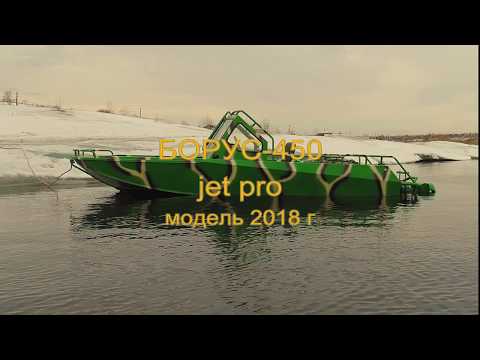 Борус 450 jet pro