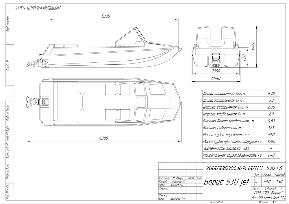 Катер Борус-530 jet