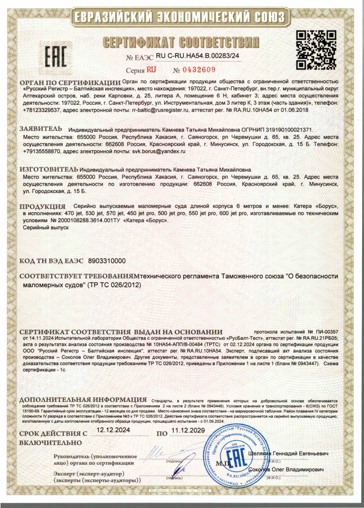 283_24 Сертификат ИП Камнева Борус-изображения-0.jpg 283_24 Сертификат ИП Камнева Борус-изображения-0.jpg